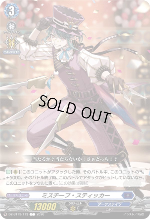 画像1: ミスチーフ・スティッカー