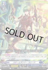 画像: スチームガンナー カシード