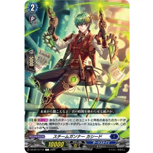 画像: スチームガンナー カシード