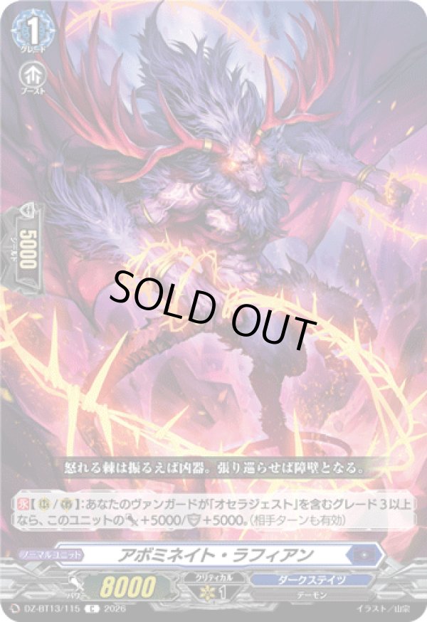 画像1: アボミネイト・ラフィアン