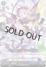 画像: エマージュ・アストニッシャー