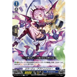 画像: エマージュ・アストニッシャー