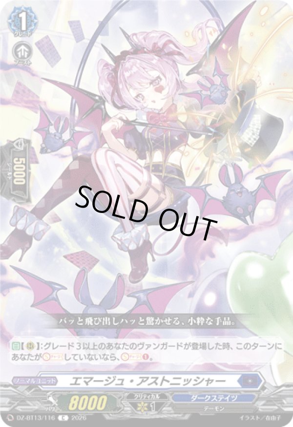 画像1: エマージュ・アストニッシャー