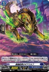 画像: 基軸転換のギアウルフ