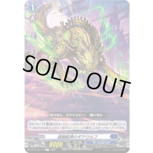 画像: 基軸転換のギアウルフ