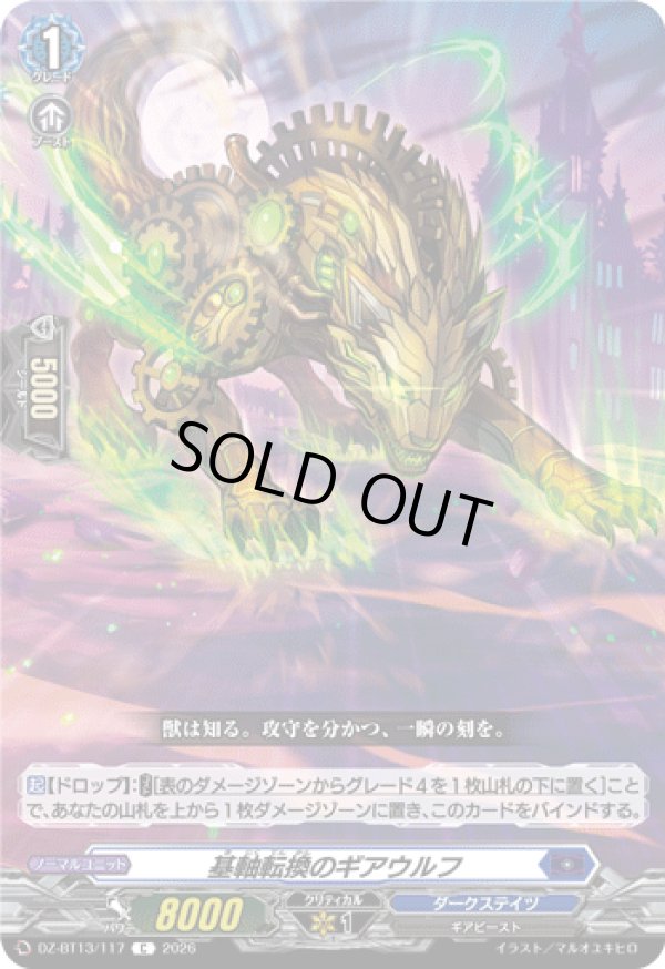 画像1: 基軸転換のギアウルフ