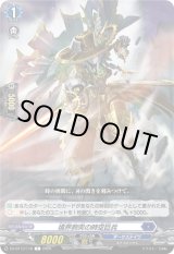 画像: 境界刺突の時空巨兵