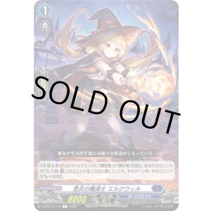 画像: 念炎の魔道士 エルクウィル