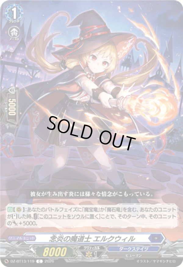 画像1: 念炎の魔道士 エルクウィル