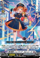 画像: 極光戦姫 ショッキング・カピュシーヌ