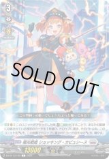 画像: 極光戦姫 ショッキング・カピュシーヌ