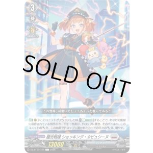 画像: 極光戦姫 ショッキング・カピュシーヌ