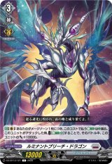 画像: ルミナントブリーチ・ドラゴン