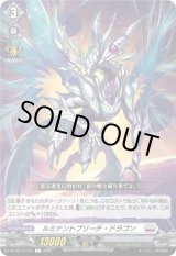 画像: ルミナントブリーチ・ドラゴン