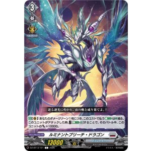 画像: ルミナントブリーチ・ドラゴン