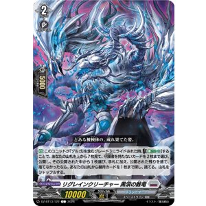 画像: リグレインクリーチャー 黒涙の骸竜