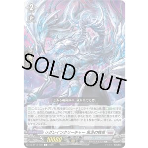 画像: リグレインクリーチャー 黒涙の骸竜