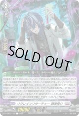 画像: リグレインリサーチャー 渦流探り