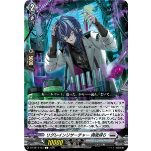 画像: リグレインリサーチャー 渦流探り