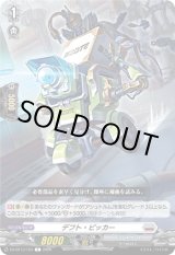 画像: デフト・ピッカー