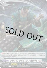 画像: リグレインセキュリティ 積怨砕き