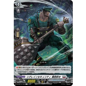 画像: リグレインセキュリティ 積怨砕き