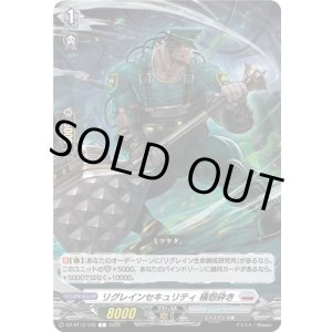 画像: リグレインセキュリティ 積怨砕き