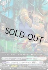 画像: リグレインリサーチャー 夢囓り