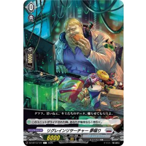 画像: リグレインリサーチャー 夢囓り