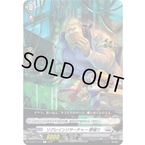 画像: リグレインリサーチャー 夢囓り