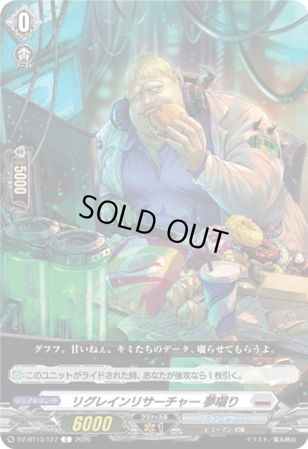 画像1: リグレインリサーチャー 夢囓り