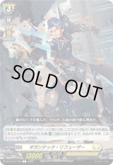 画像: ギガンテック・リフューザー