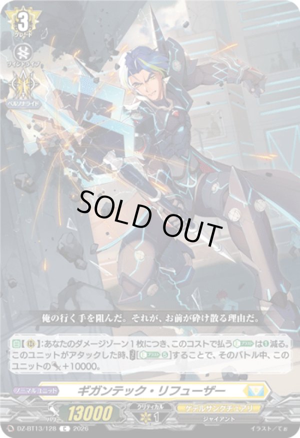 画像1: ギガンテック・リフューザー