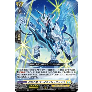 画像: 欣然の牙 ヴェイカント・ファング