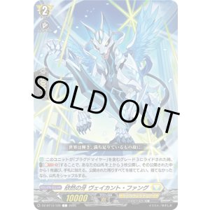 画像: 欣然の牙 ヴェイカント・ファング