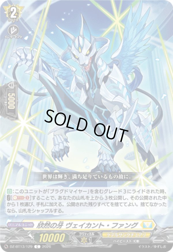 画像1: 欣然の牙 ヴェイカント・ファング