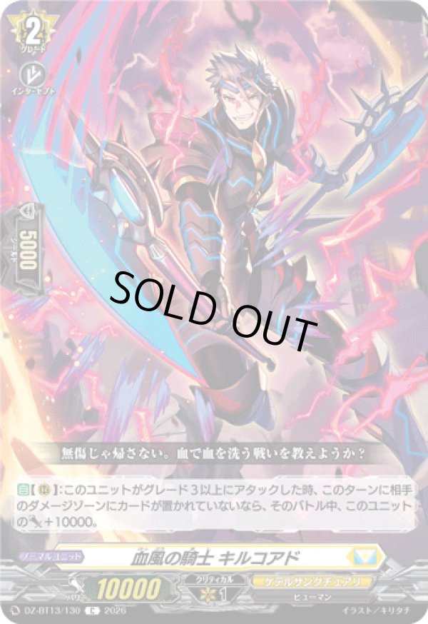 画像1: 血風の騎士 キルコアド