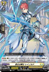 画像: 至心の騎士 レイノルド