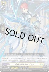 画像: 至心の騎士 レイノルド