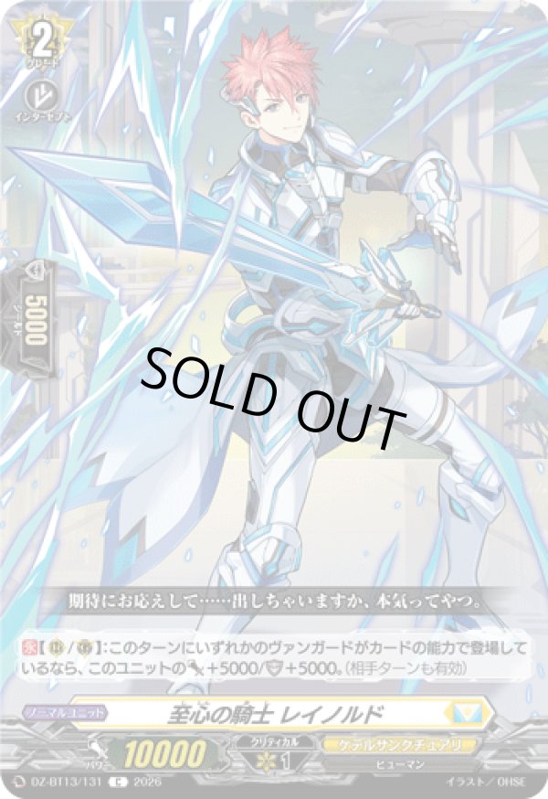 画像1: 至心の騎士 レイノルド