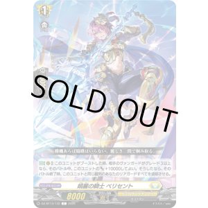 画像: 娟麗の騎士 ベリセント