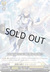 画像: 聖寵の騎士 シャーリッド