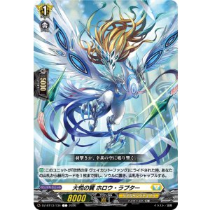 画像: 大悦の翼 ホロウ・ラプター