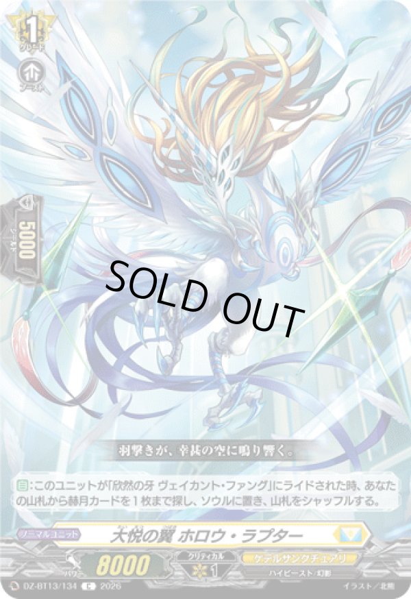 画像1: 大悦の翼 ホロウ・ラプター