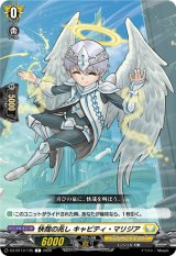 画像: 快哉の兆し キャビティ・マリジア