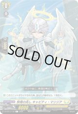 画像: 快哉の兆し キャビティ・マリジア