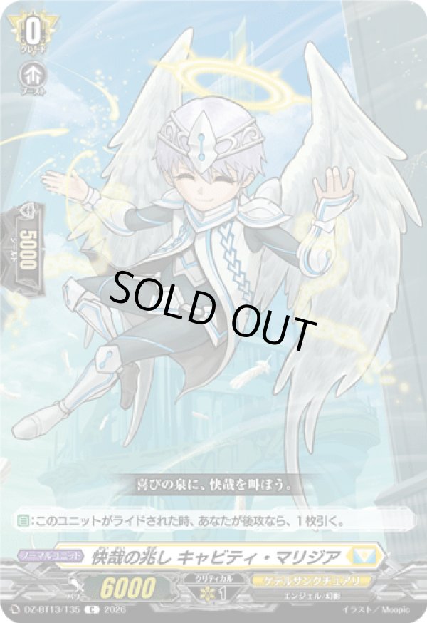 画像1: 快哉の兆し キャビティ・マリジア