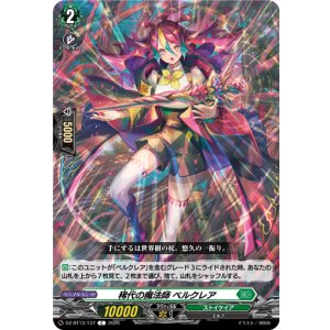 画像: 稀代の魔法師 ベルクレア