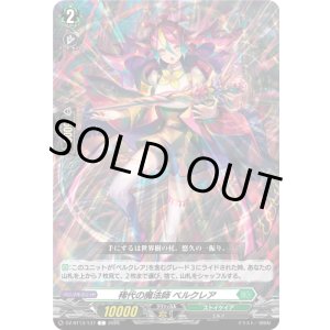 画像: 稀代の魔法師 ベルクレア