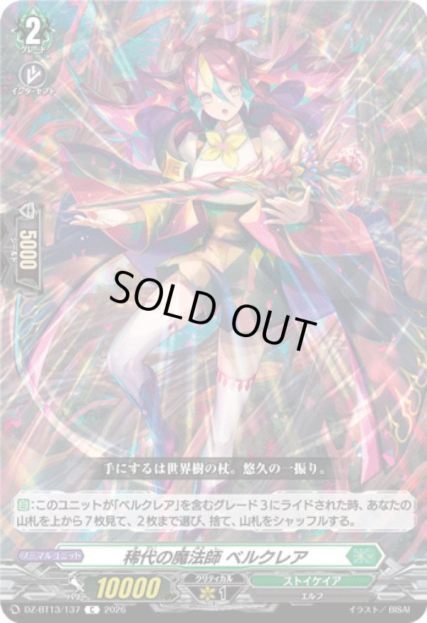 画像1: 稀代の魔法師 ベルクレア